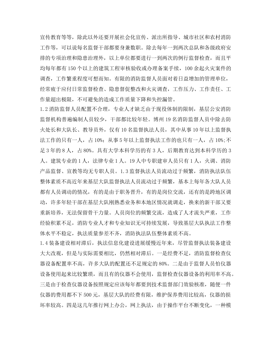 《安全管理论文》之浅析消防监督执法主体的管理 _第2页