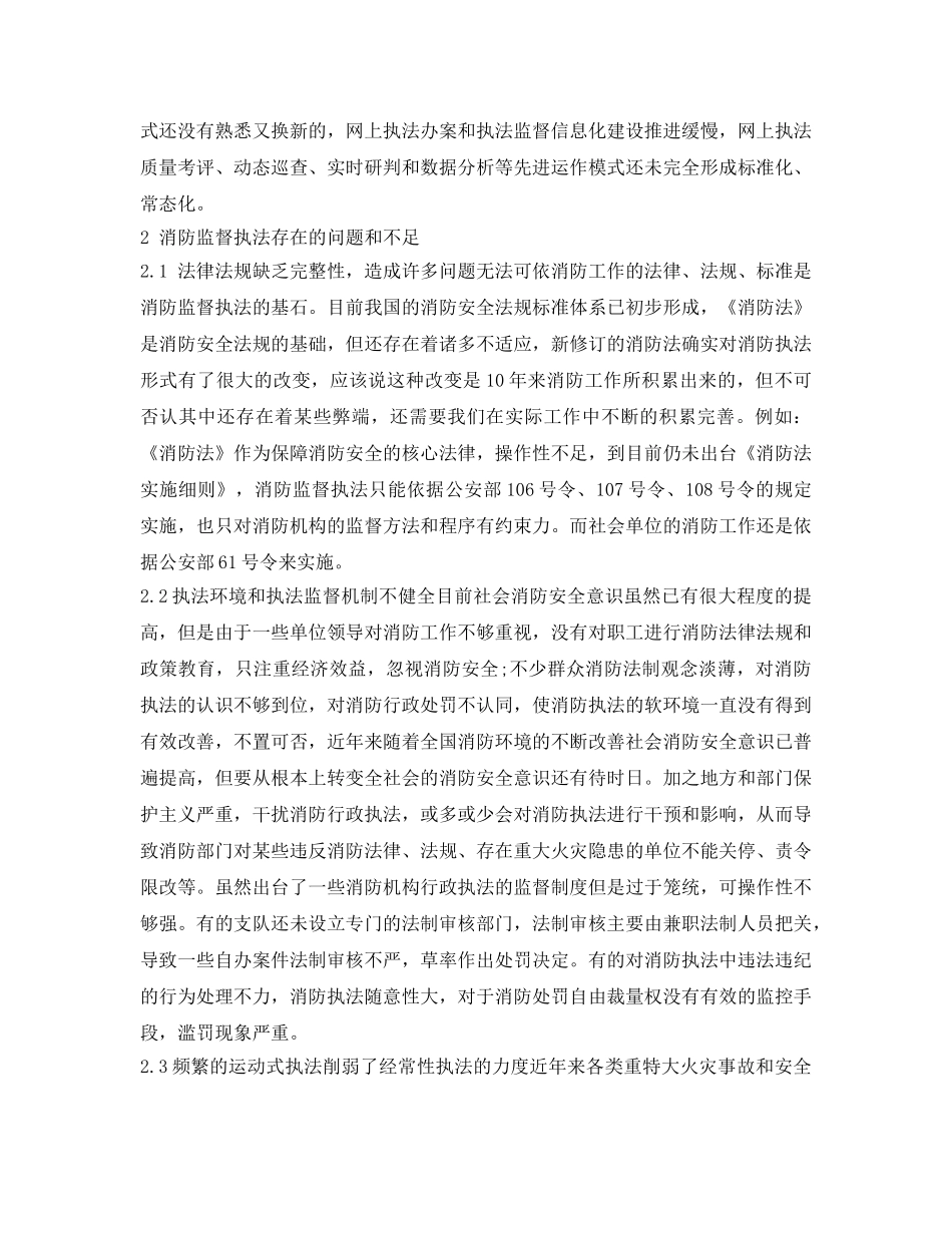 《安全管理论文》之浅析消防监督执法主体的管理 _第3页