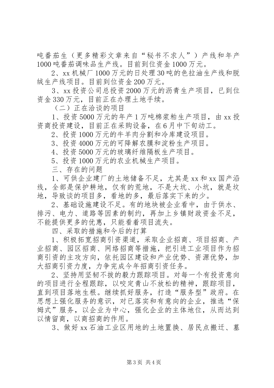 乡镇招商引资工作情况汇报 _第3页