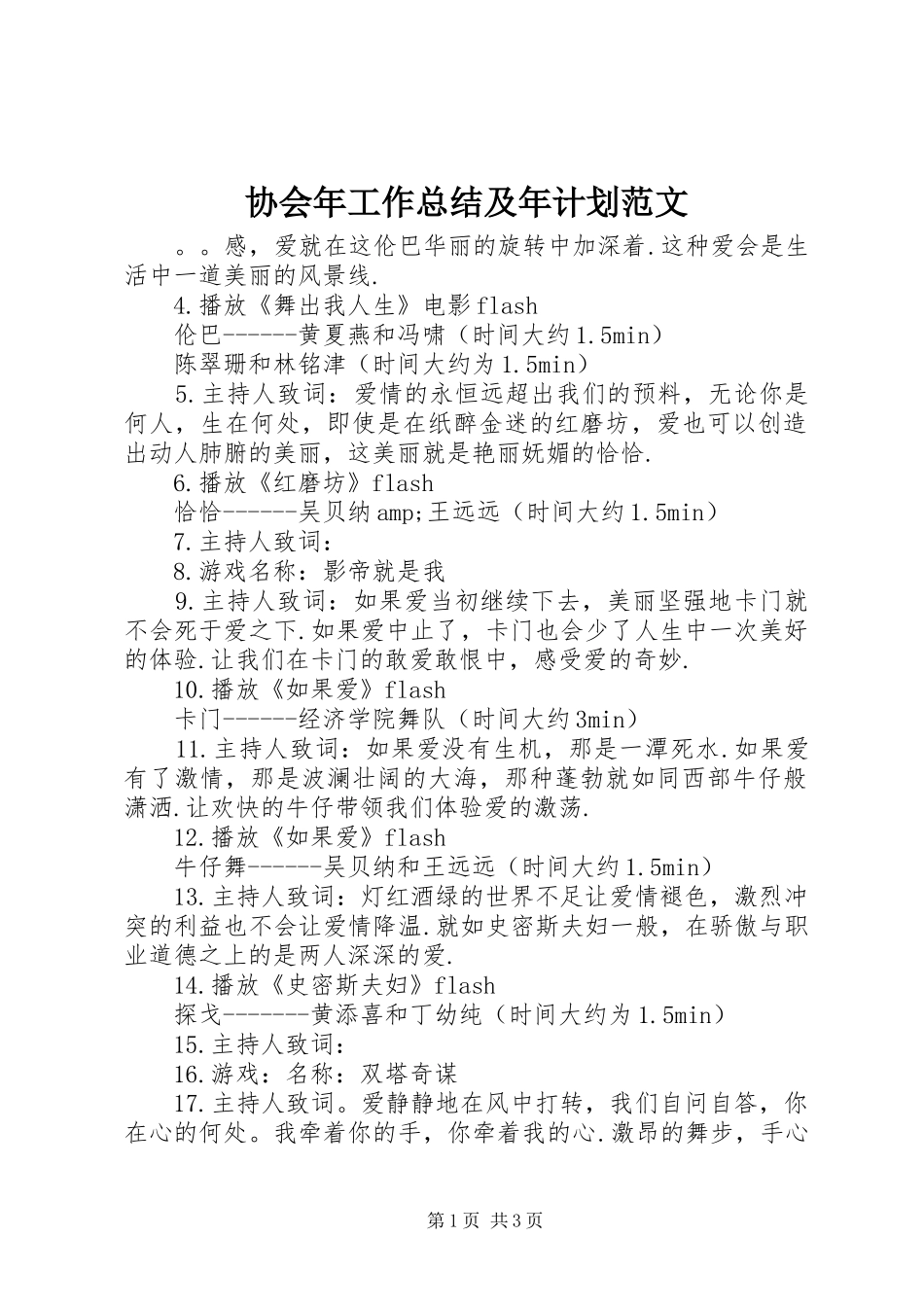 协会年工作总结及年计划范文_第1页