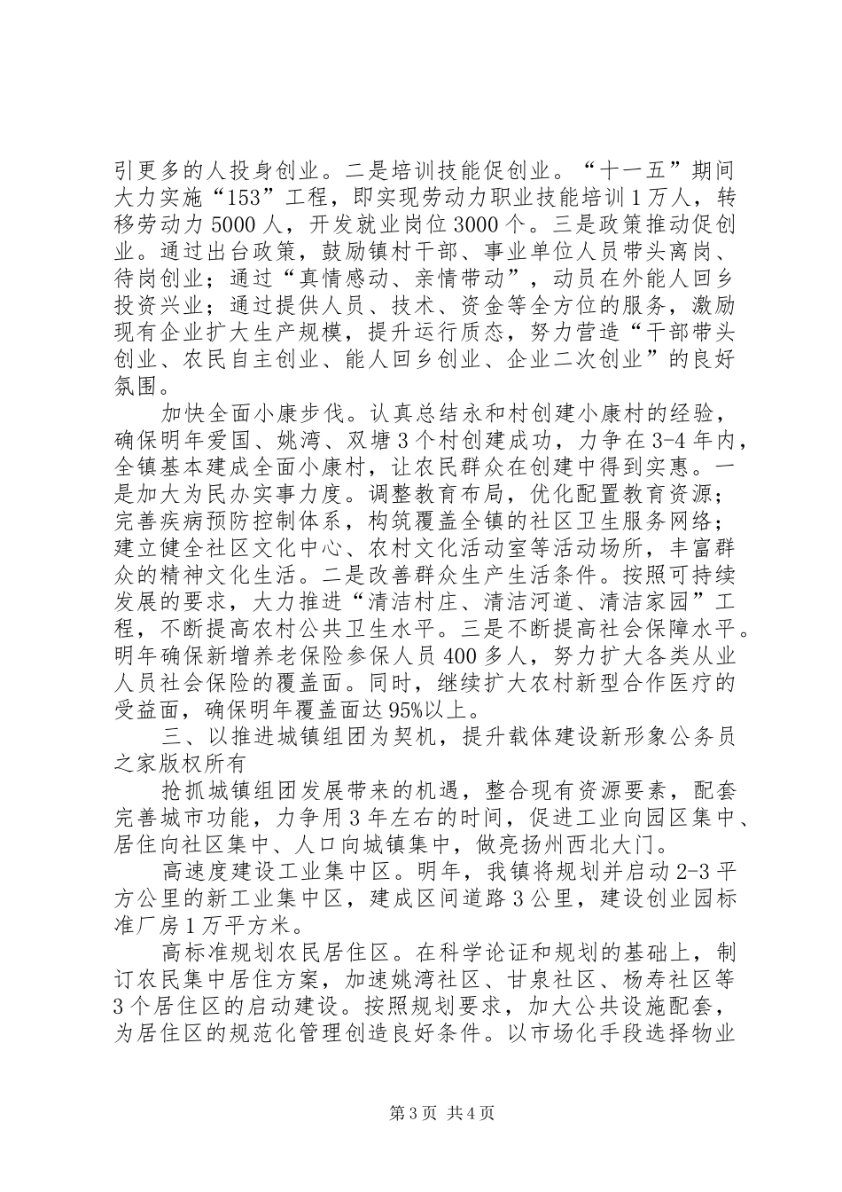 乡镇发展规划思路_第3页