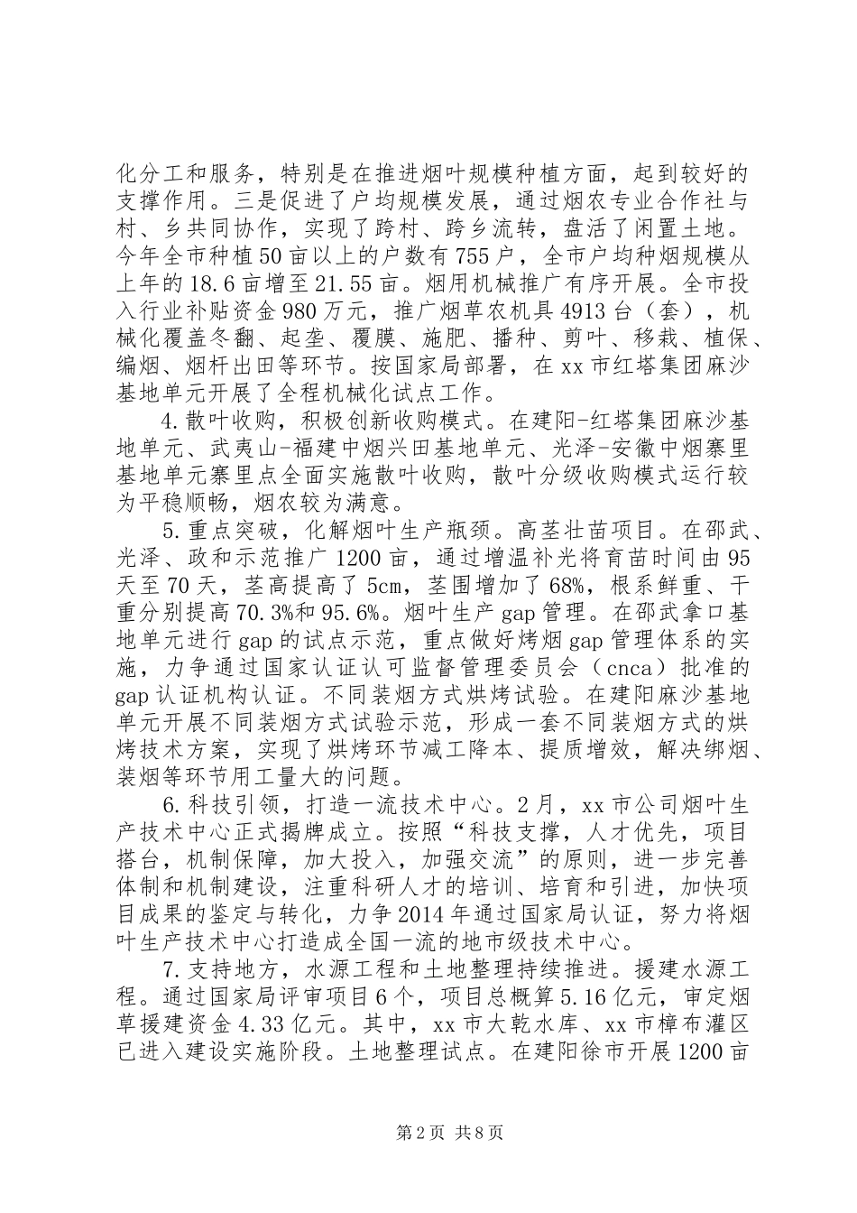 市烟草专卖局工作报告 _第2页