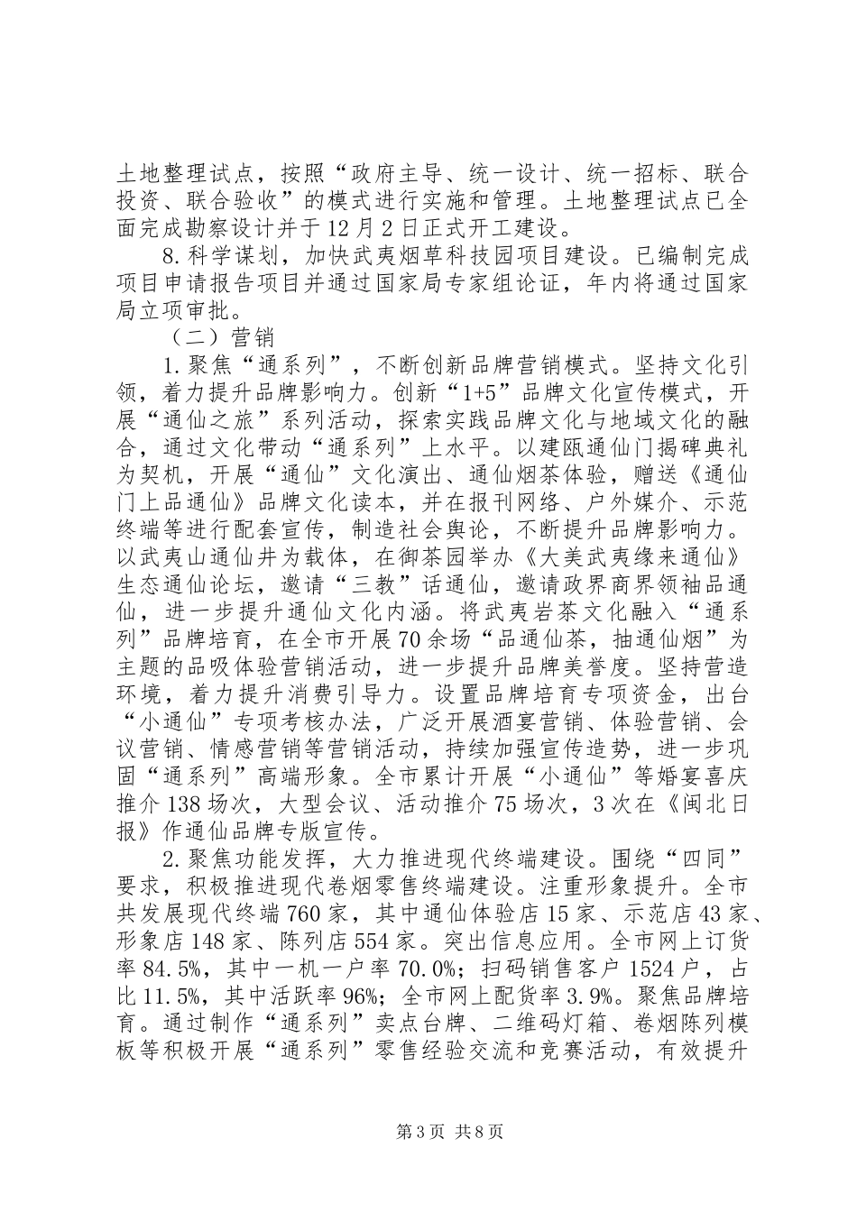 市烟草专卖局工作报告 _第3页