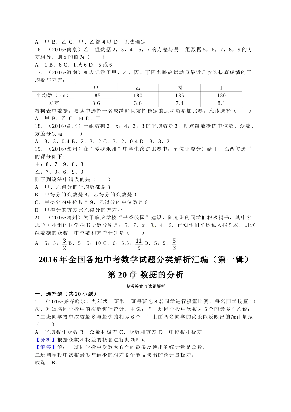 2016年中考数学试题分类解析汇编（第一辑）（29份）12 _第3页