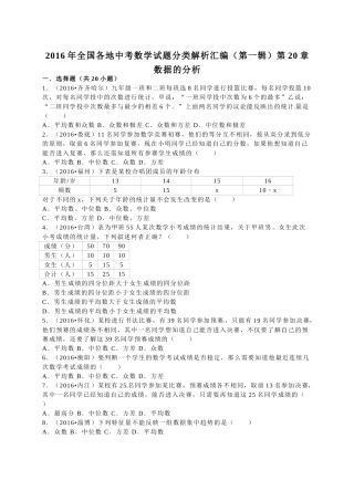 2016年中考数学试题分类解析汇编（第一辑）（29份）12 