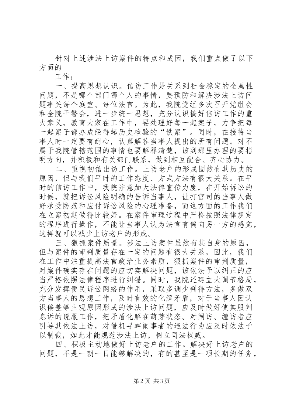 法院信访工作情况汇报 _第2页