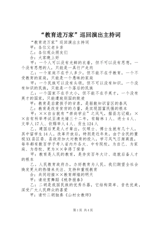“教育进万家”巡回演出主持稿