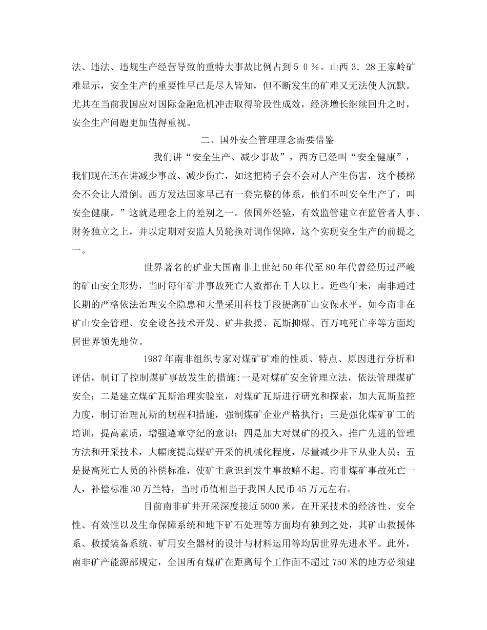 《安全管理》之国内外煤矿安全生产现状 _第2页