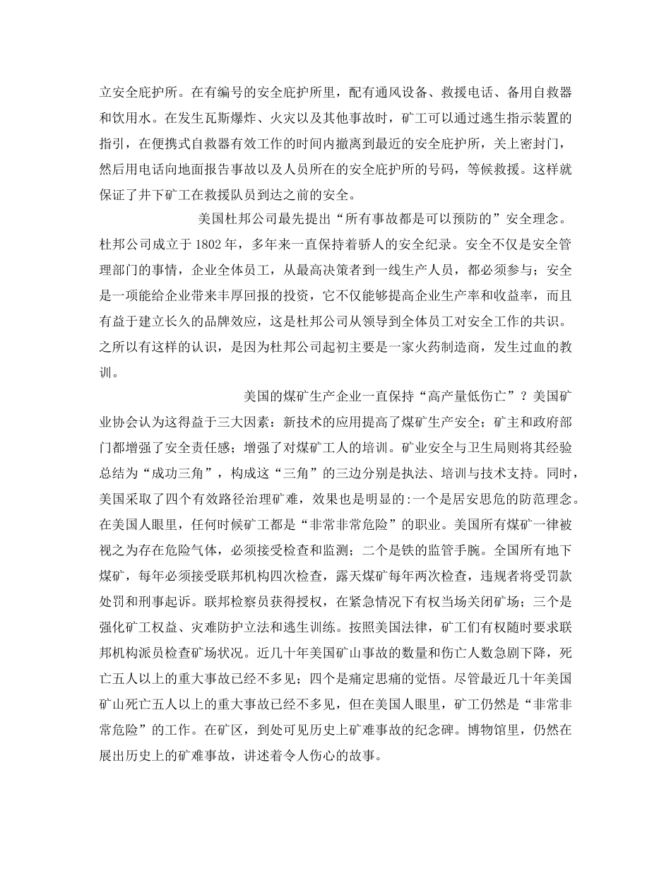 《安全管理》之国内外煤矿安全生产现状 _第3页