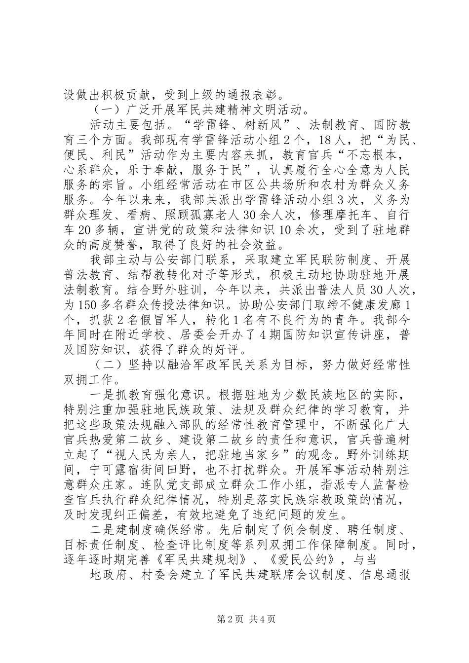 军队部队双拥工作报告 _第2页