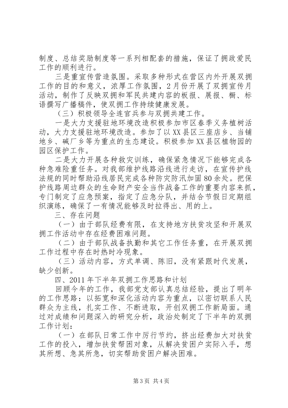 军队部队双拥工作报告 _第3页