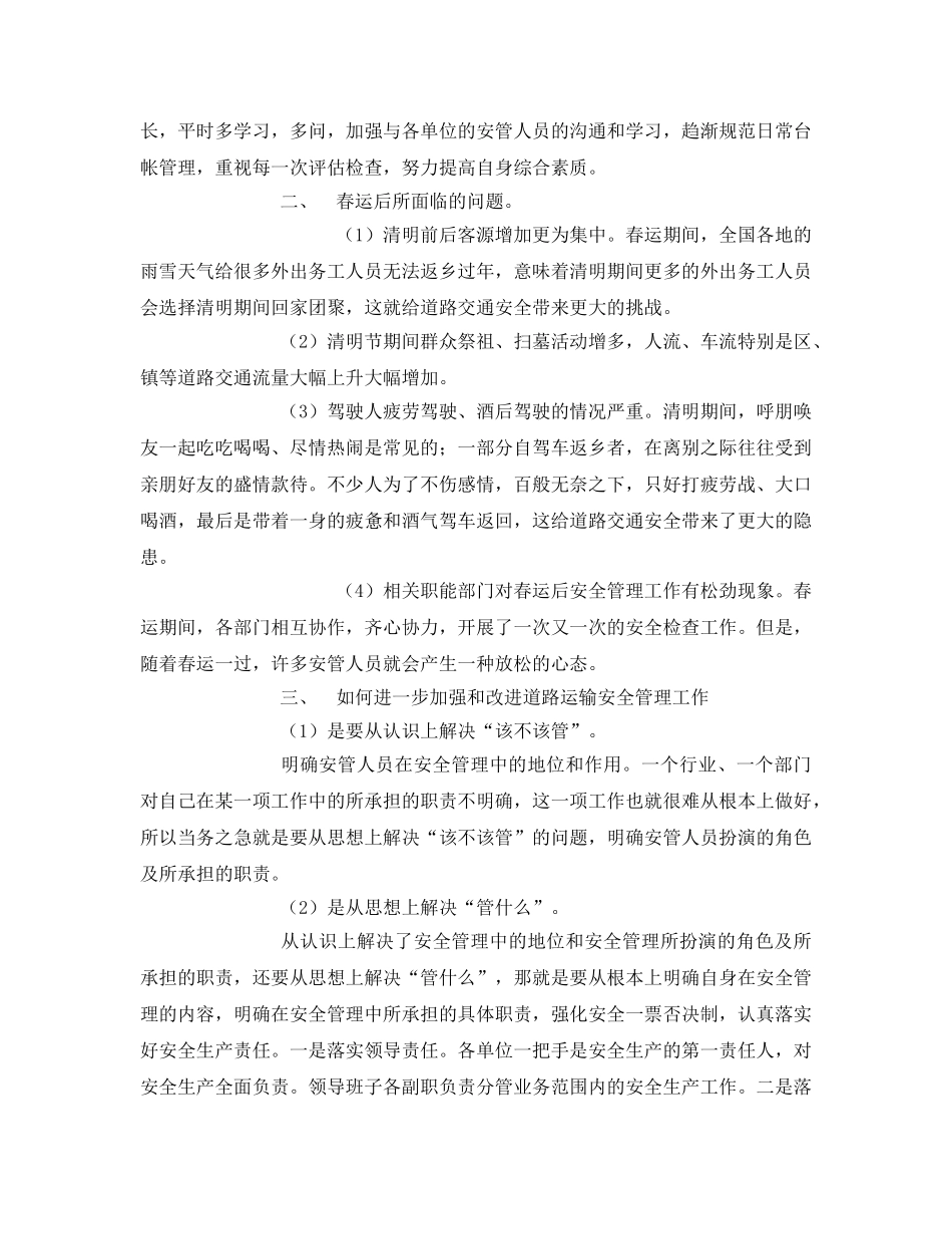 《安全管理》之如何适应新形势发展的要求加强道路安全的管理 _第2页