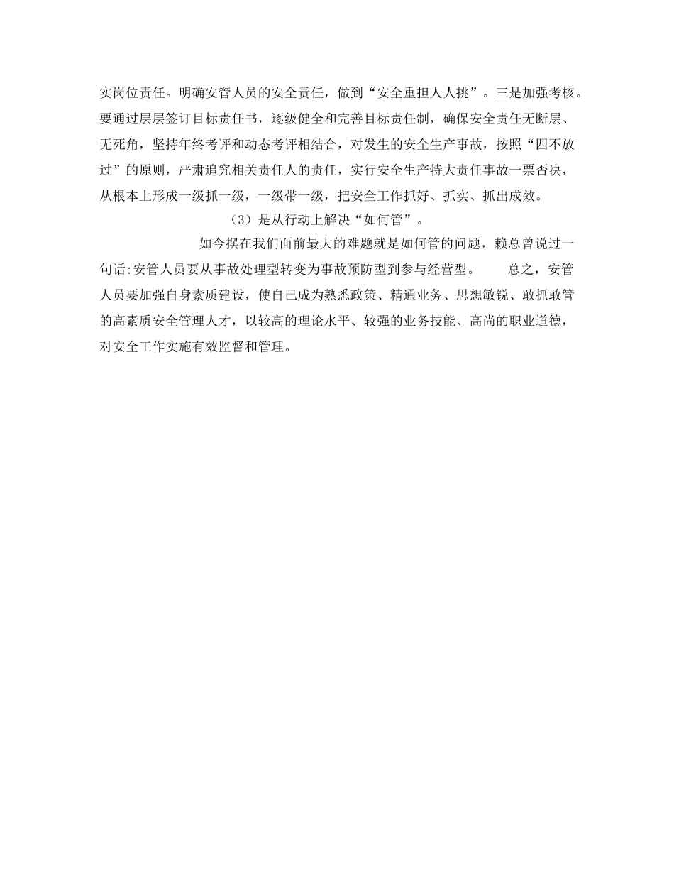 《安全管理》之如何适应新形势发展的要求加强道路安全的管理 _第3页