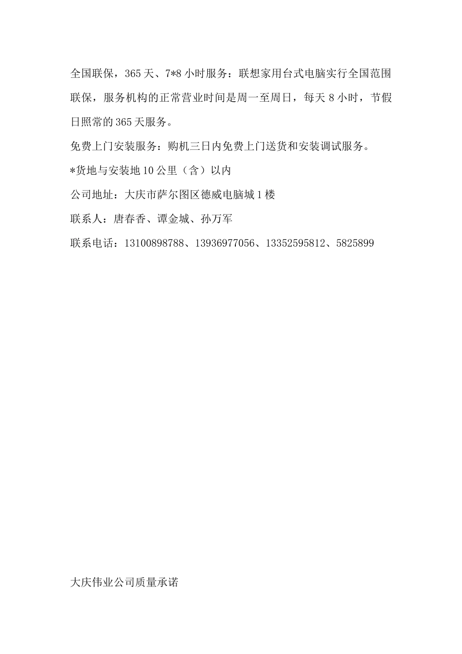 协议经销商售后服务承诺--质量承诺及具体质量保证措施_第2页
