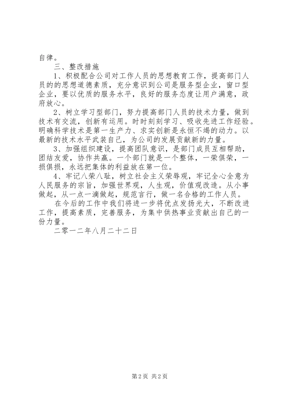 “十查十纠”自查报告 _第2页