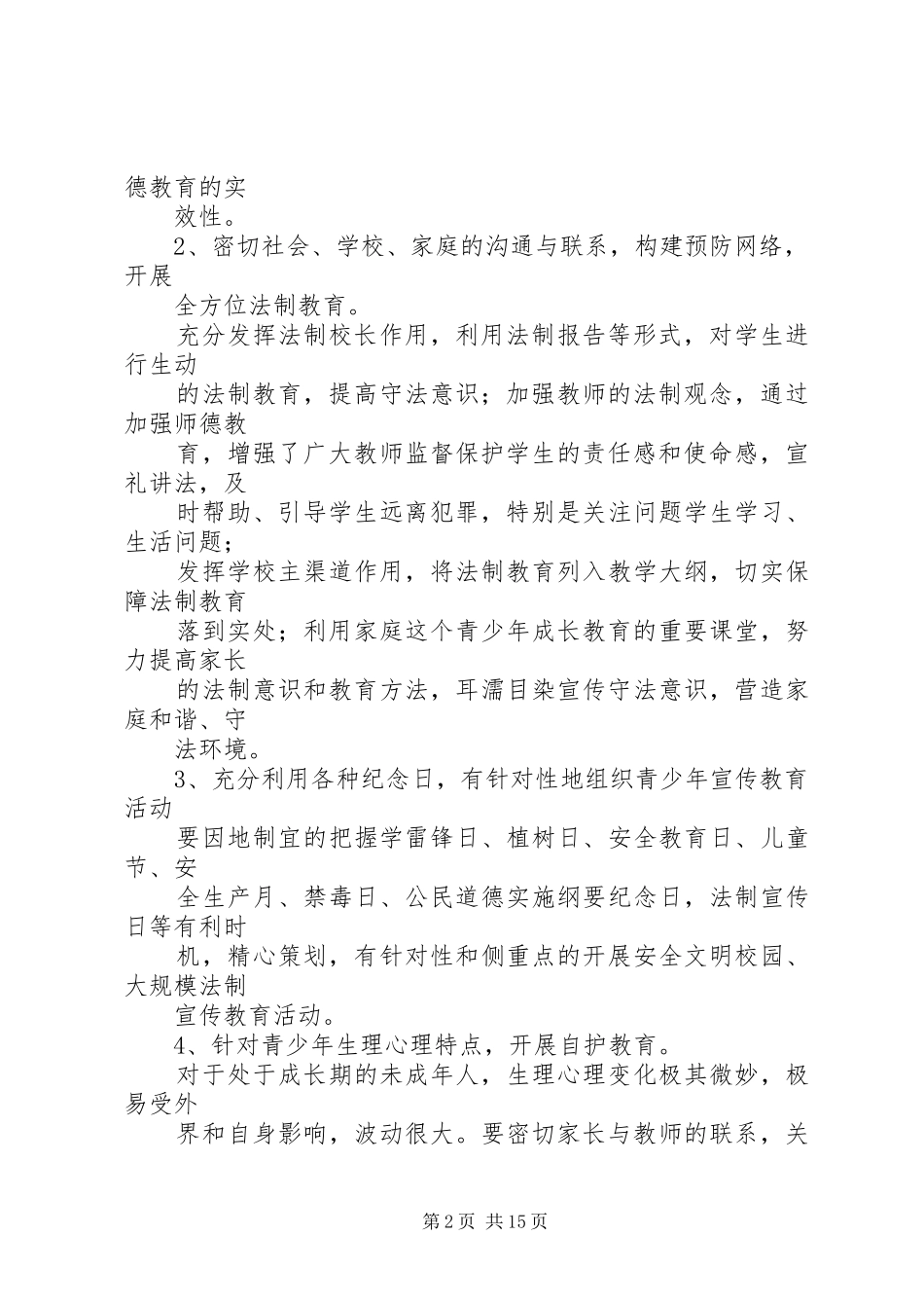 团县委综治工作计划_第2页