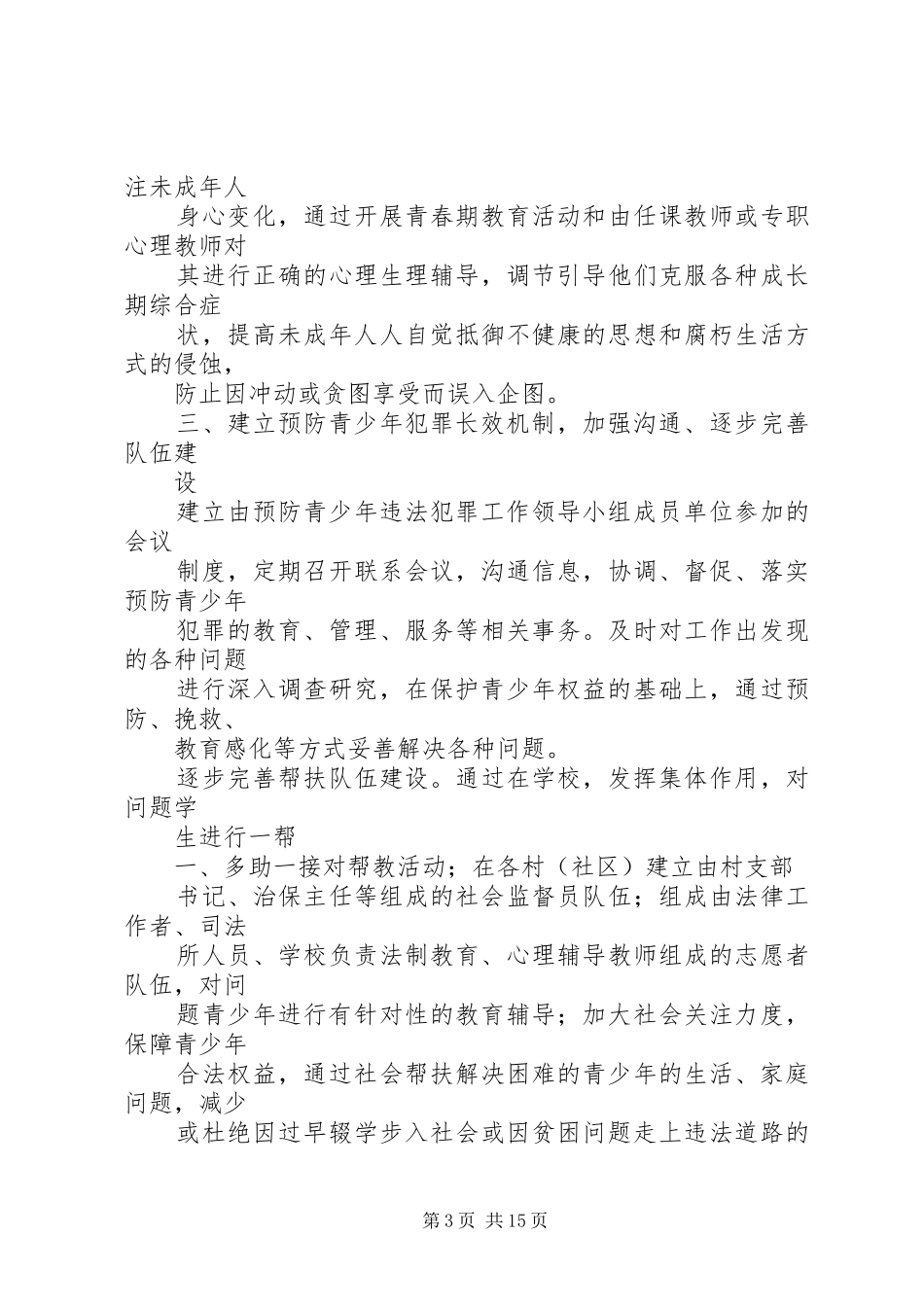 团县委综治工作计划_第3页