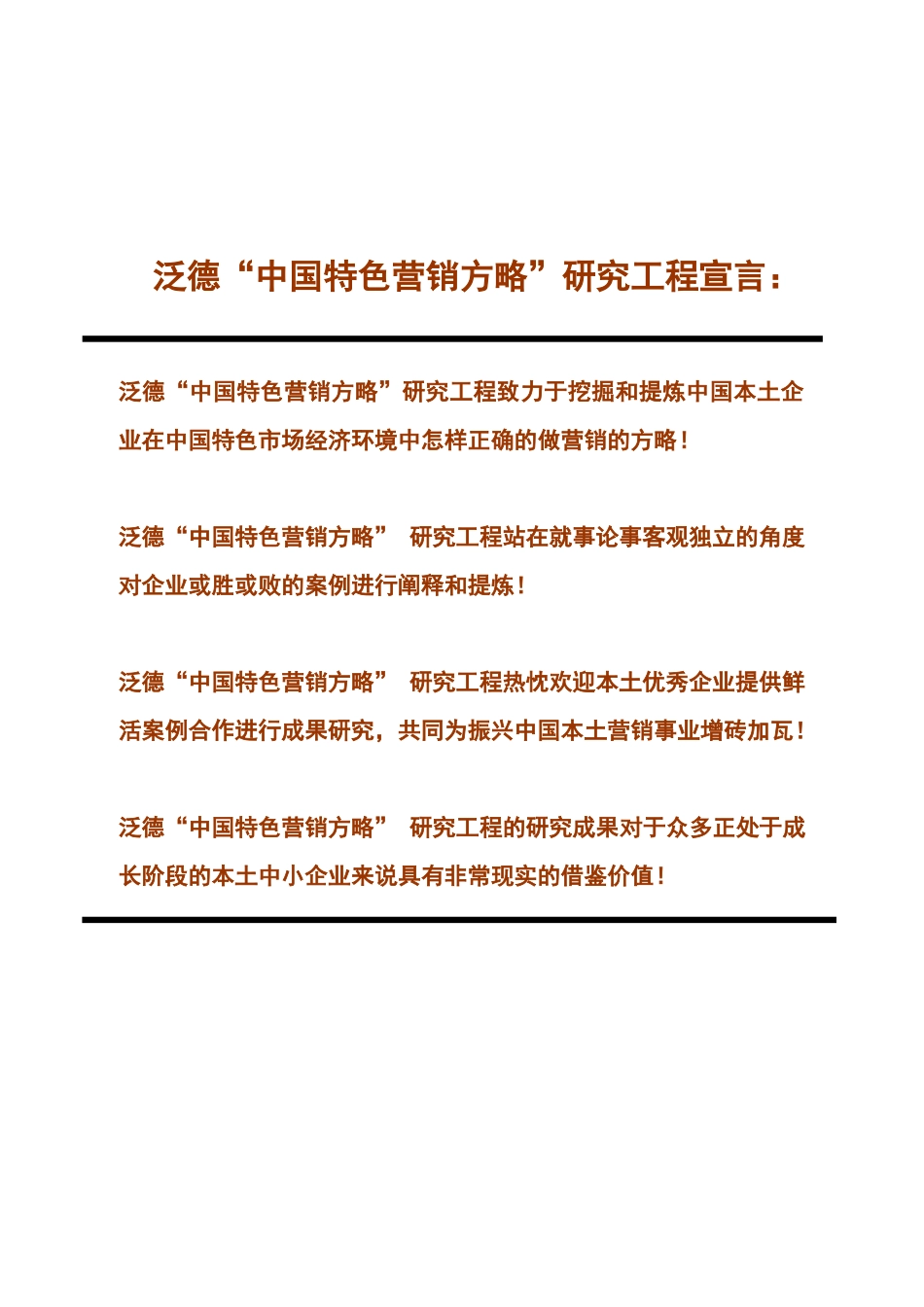 中国特色营销方略_第1页