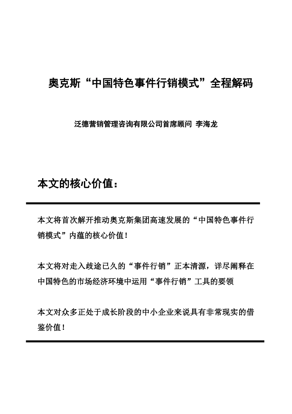 中国特色营销方略_第2页