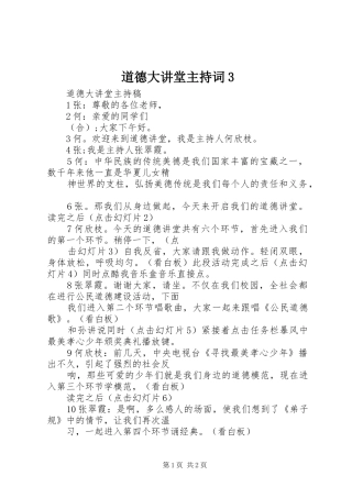 道德大讲堂主持稿3(4)