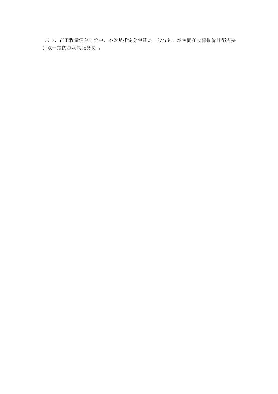 《工程估价》复习与习题_第3页