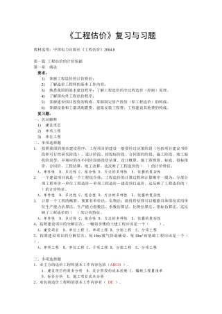 《工程估价》复习与习题