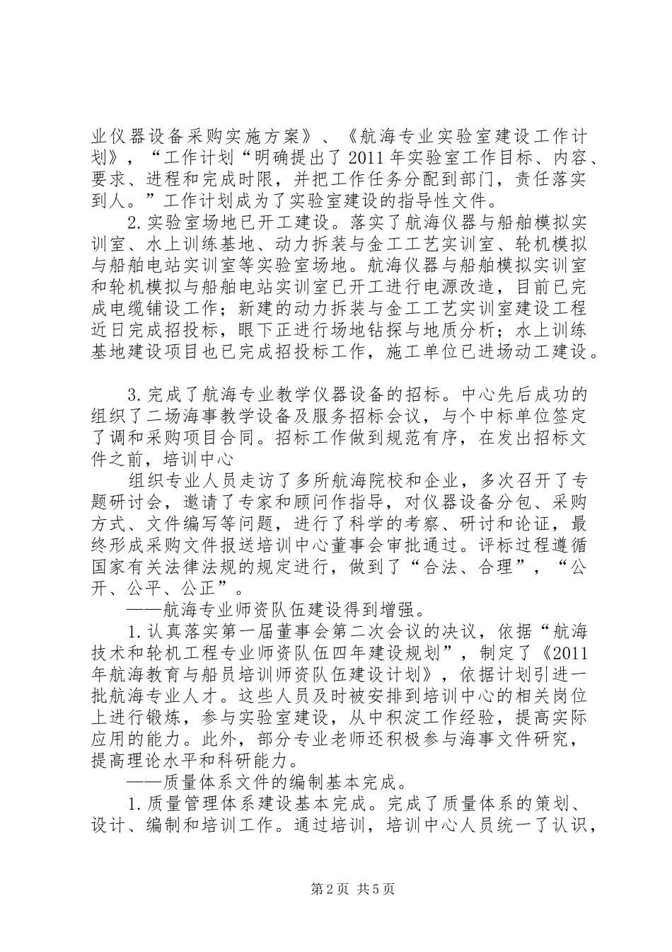 20XX年检测中心培训工作报告 _第2页