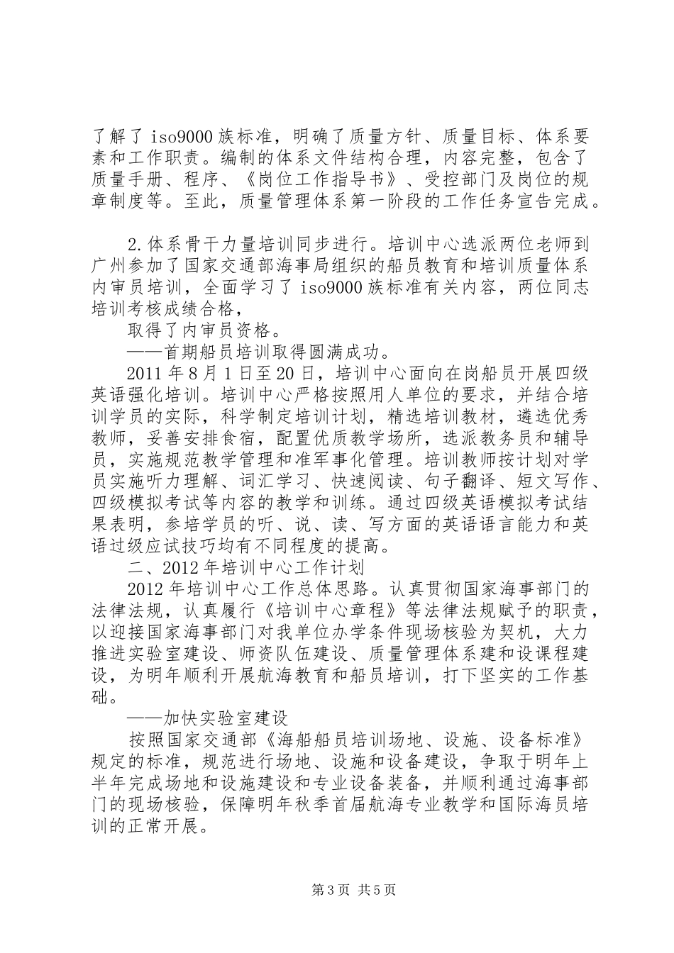 20XX年检测中心培训工作报告 _第3页