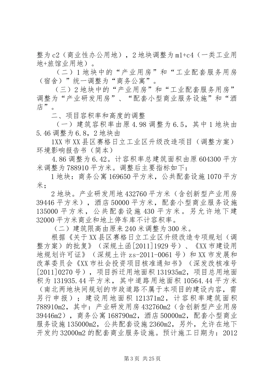 318国道荆州段改扩建工程环评报告简本 _第3页