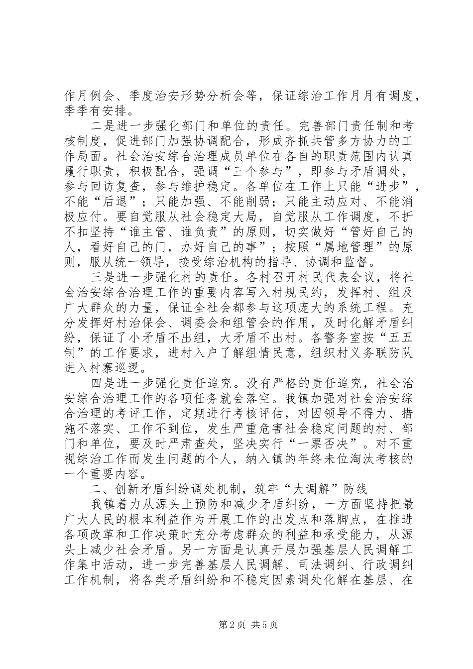 乡镇政法综治工作汇报 _第2页