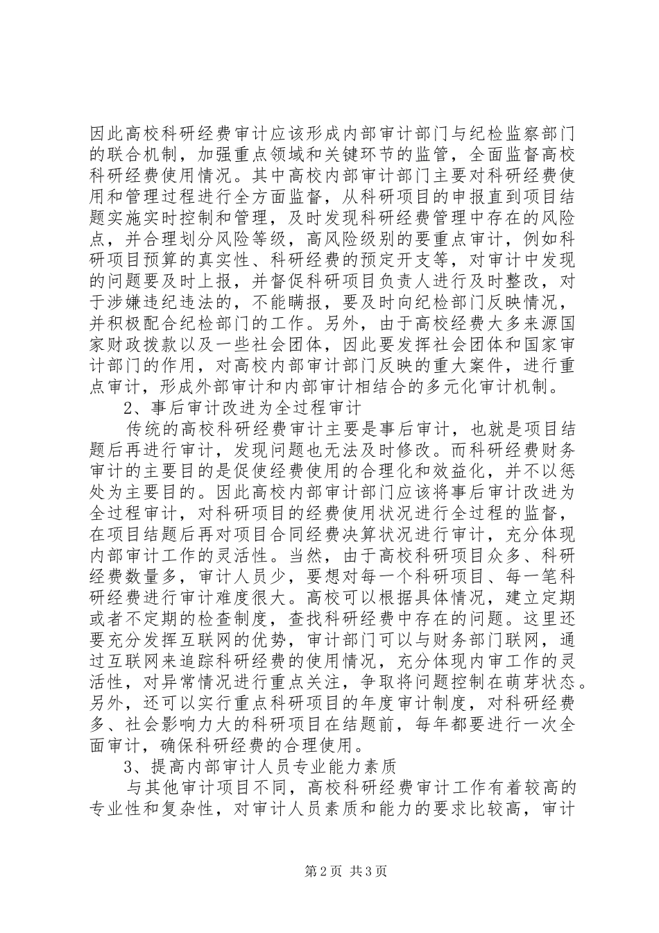 科研课题经费财务审计报告 _第2页