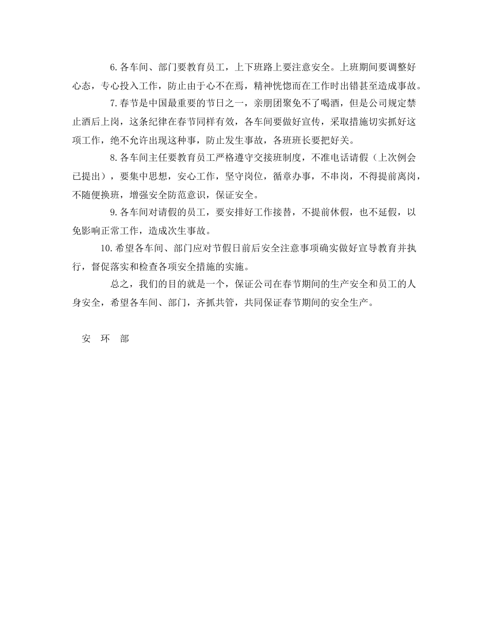 《安全管理文档》之关于春节期间安全管理的倡议书 _第2页