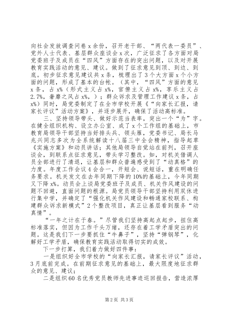 关于开展群众路线教育活动的进展情况汇报5篇 _第2页