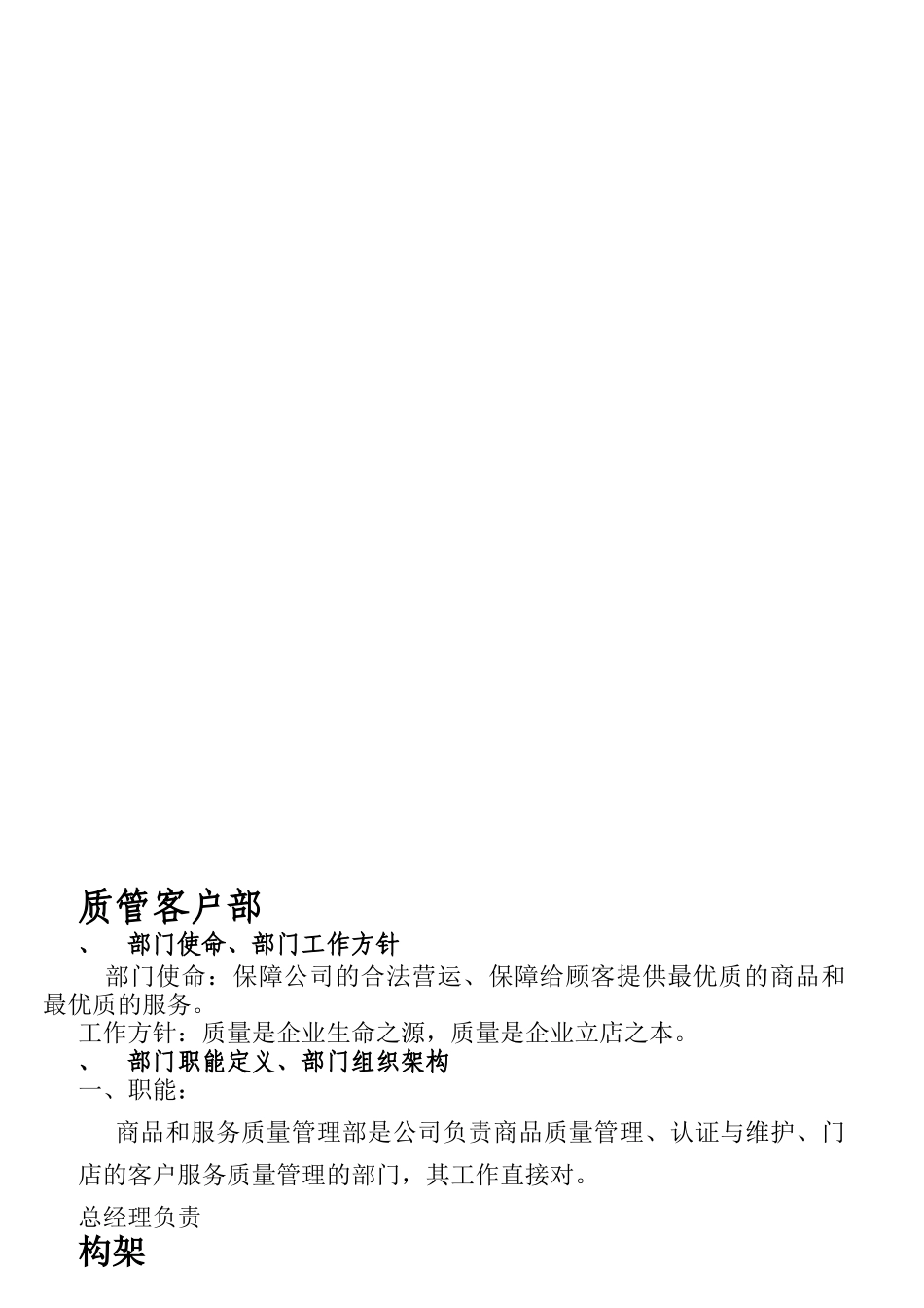 质管客户部职能制度_第2页