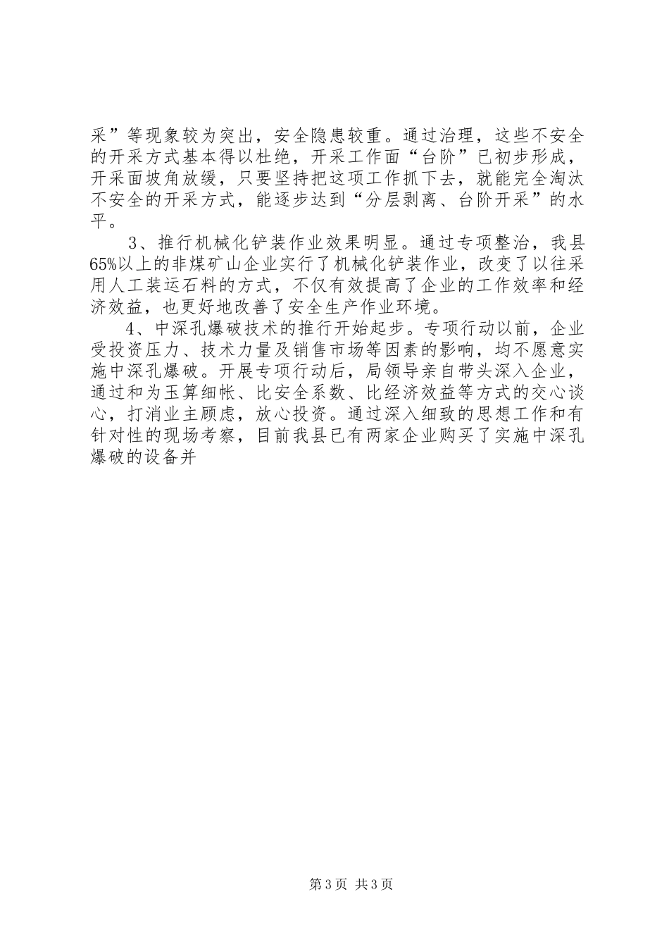 非煤矿山安全专项整治工作情况报告 _第3页