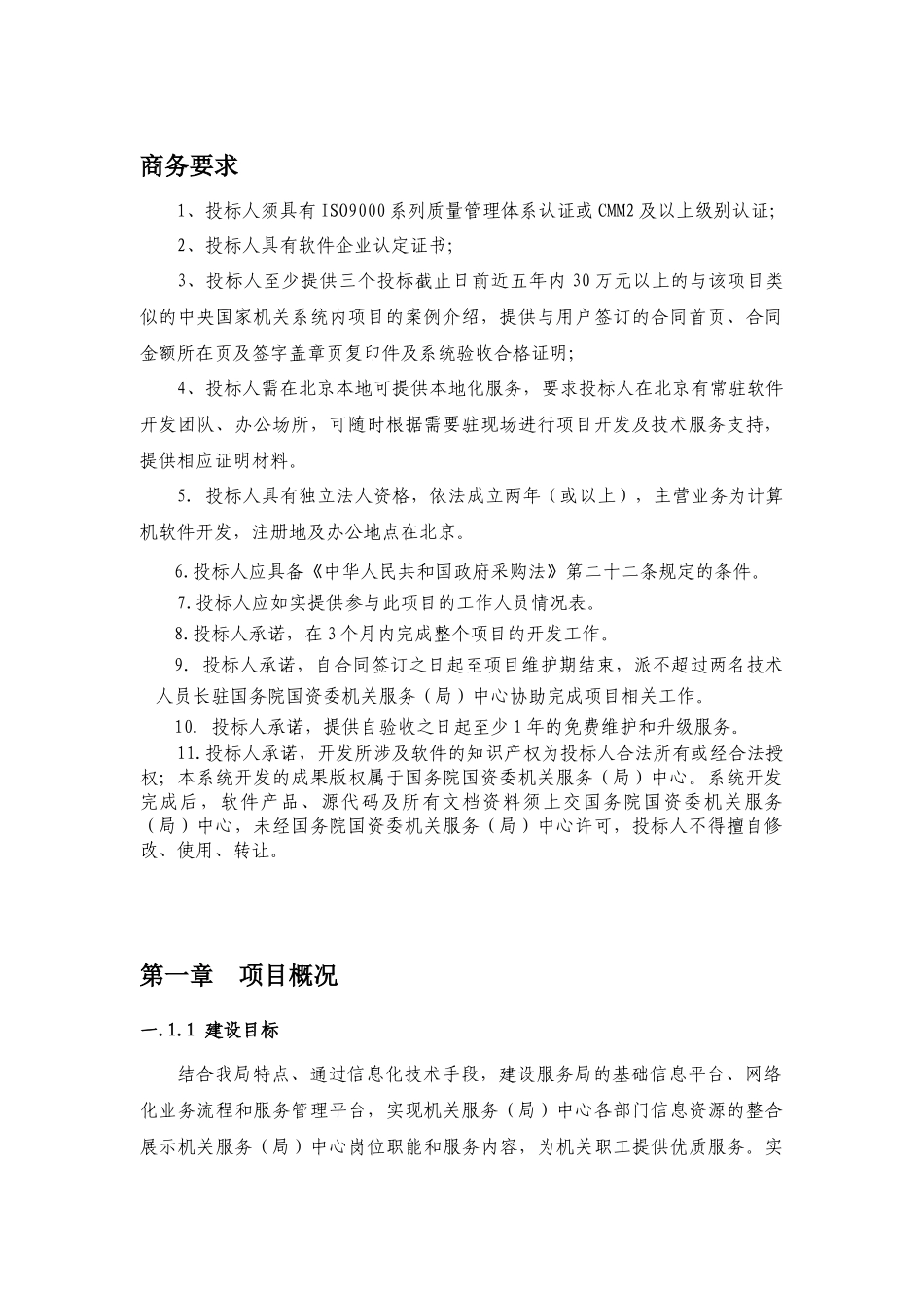 国务院国资委机关服务(局)中心网站及综合服务管理平台_第2页