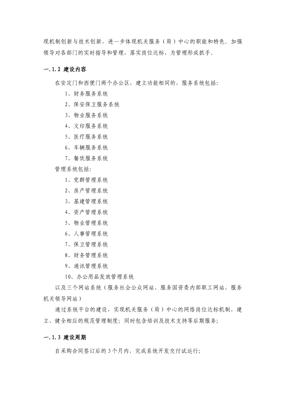 国务院国资委机关服务(局)中心网站及综合服务管理平台_第3页