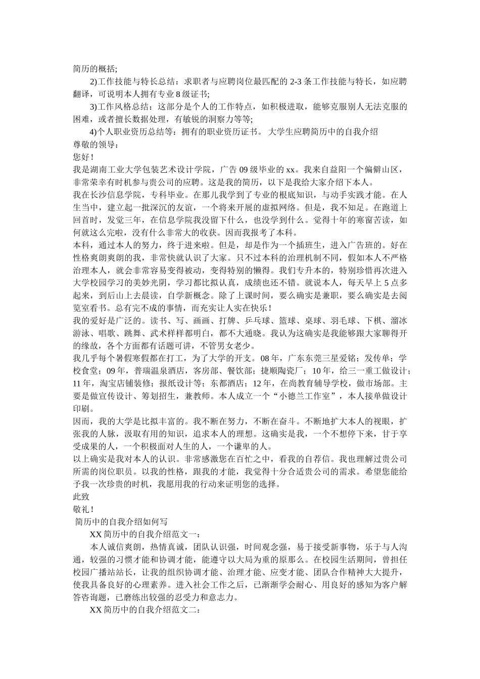 2019简历中的自我介绍4篇 _第2页