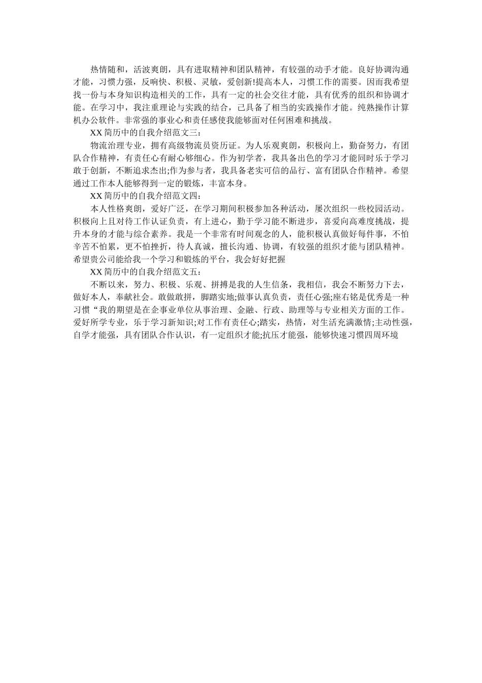 2019简历中的自我介绍4篇 _第3页