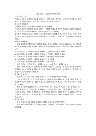 社会保险住房公积金管理规定 