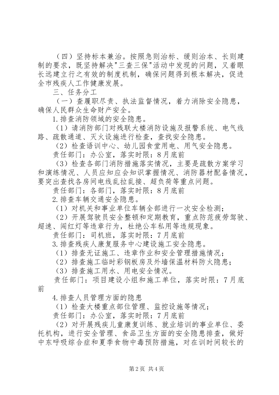 市残联三查三保活动实施方案_第2页