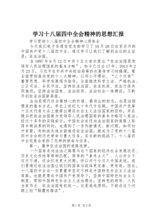 学习十八届四中全会精神的思想汇报 