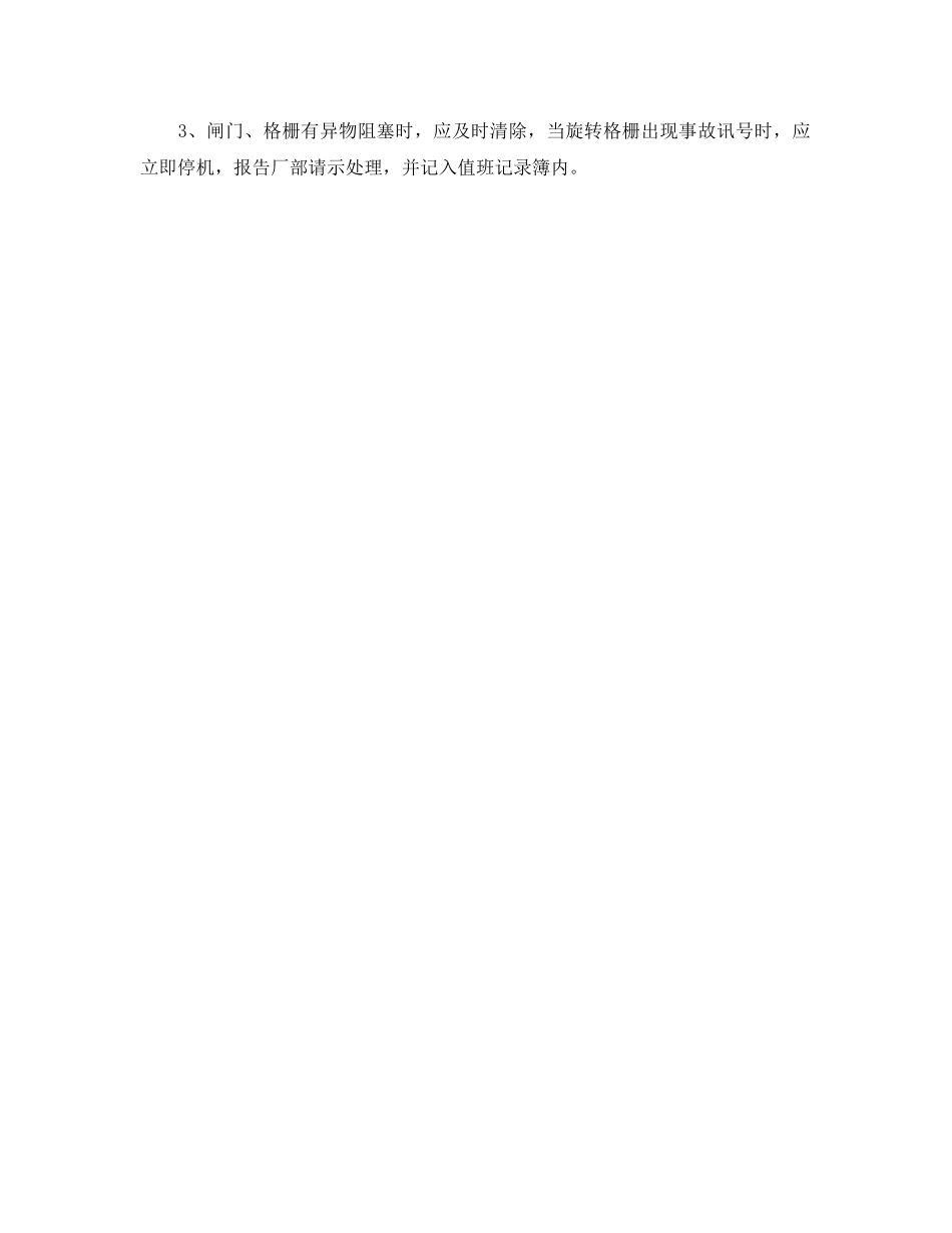 《安全操作规程》之提升泵房安全操作规程 _第2页