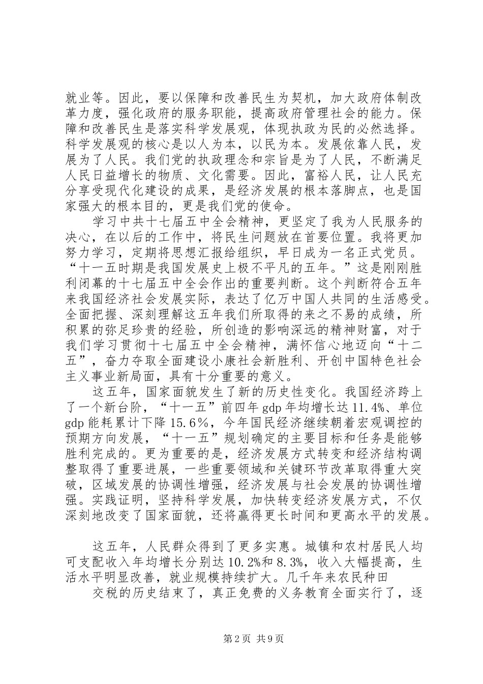 人防工地汇报10月12 _第2页