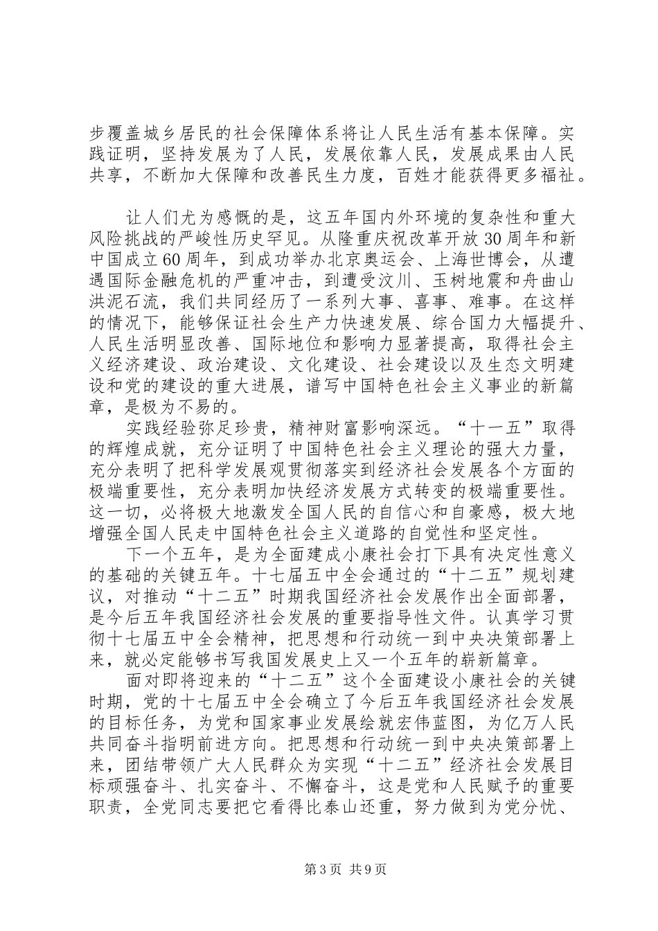 人防工地汇报10月12 _第3页