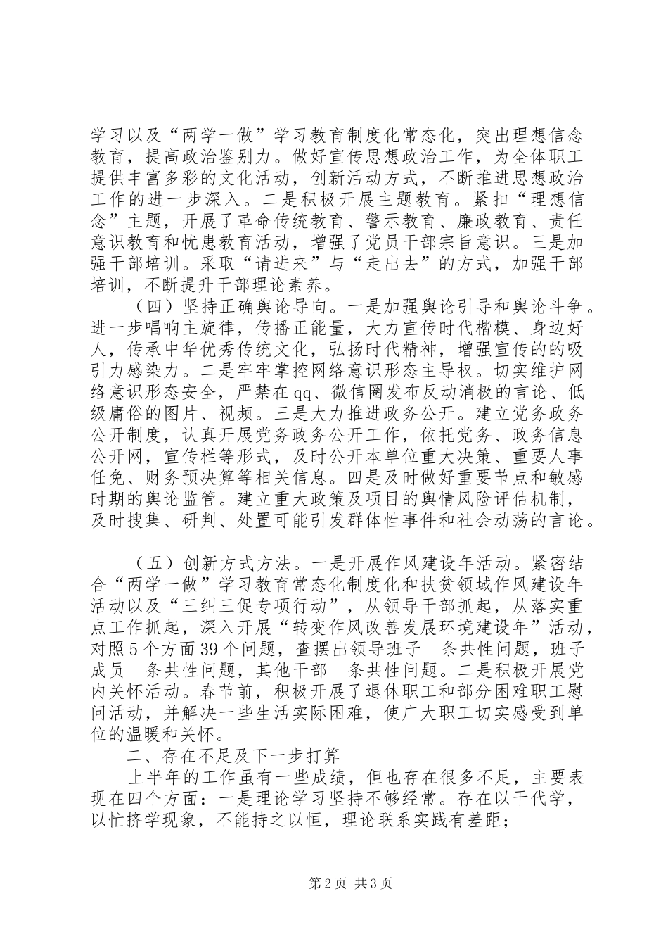 【XX年意识形态工作情况汇报】20XX年意识形态工作报告_第2页