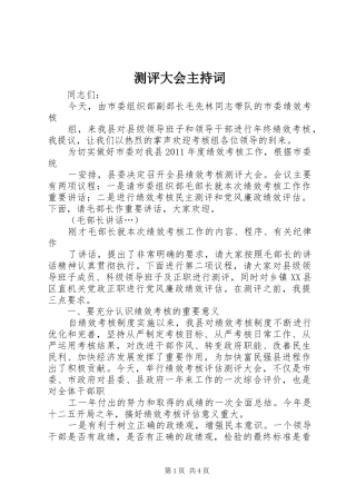 测评大会主持稿