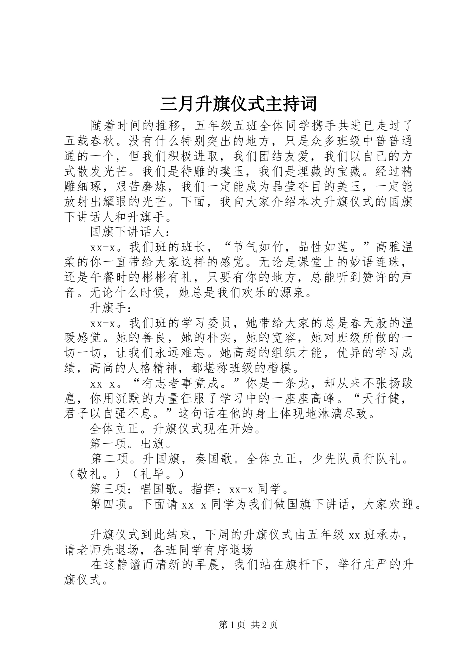 三月升旗仪式主持稿_第1页