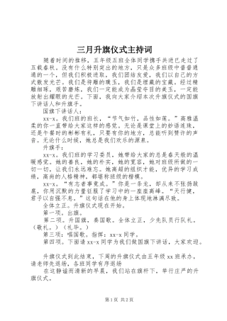 三月升旗仪式主持稿