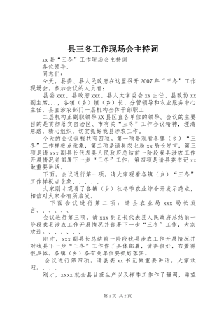 县三冬工作现场会主持稿